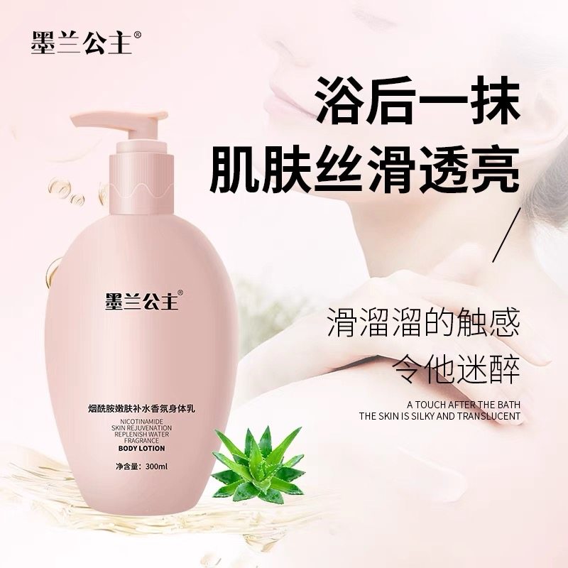 墨兰公主烟酰胺嫩肤补水香氛身体乳保湿滋润秋冬季男女白香味留香