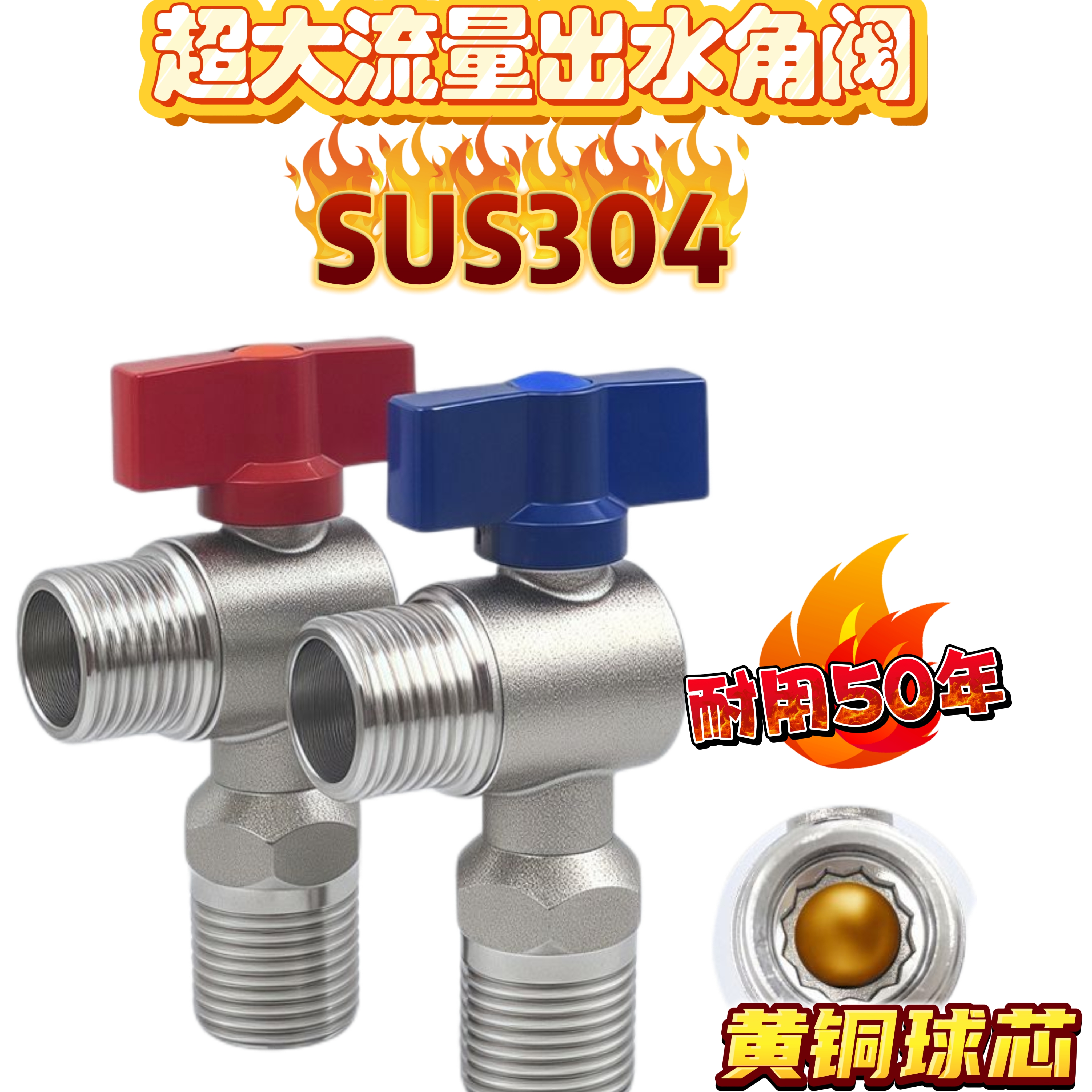 大流量三角阀304不锈钢球形全通开关马桶热水器冷热水加长4分15