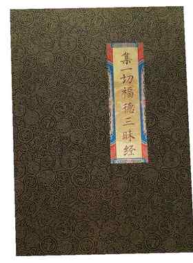 手抄诸法无行经 金 刚集一qie福德三昧经 宝髻陀罗尼经描写字帖