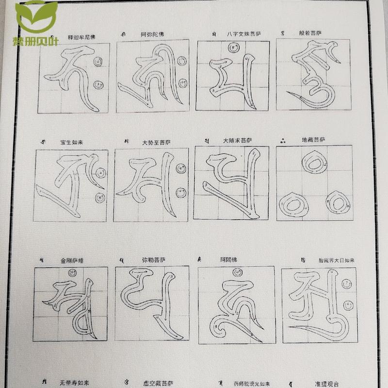成人字帖梵文描写毛笔