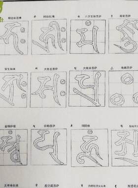 成人字帖梵文描写毛笔