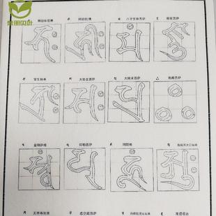 梵文种子字描写学习字帖 宣纸毛笔 软笔练习描红