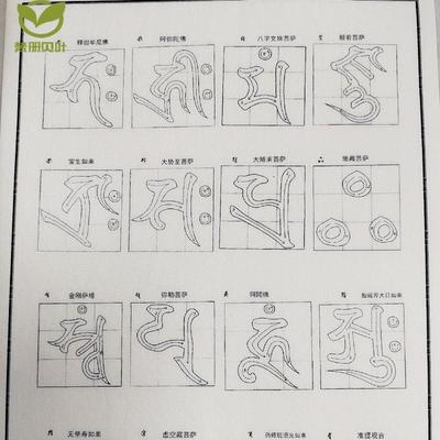 成人字帖梵文描写毛笔