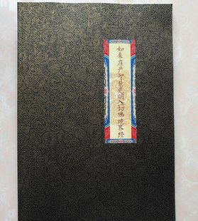 大乘不思议神通境界经如来庄严智慧光明入一切佛境界临摹字帖