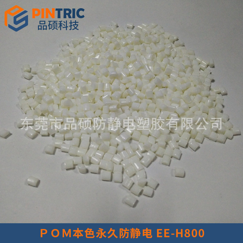 自产自销POM本色永久防静电电阻稳定  注塑挤出级本色防静电POM,包装,塑料、塑胶标签,淘宝优惠券,粉丝福利购,淘宝优惠卷