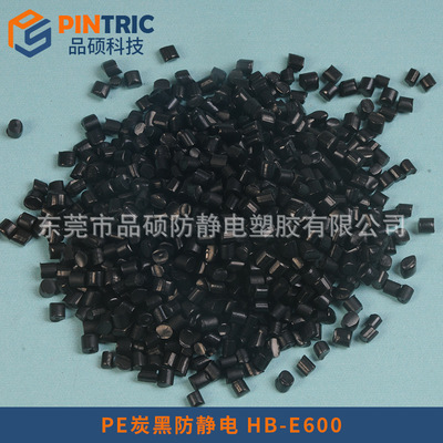 防静电PE膜专用塑料 导电LDPE吹膜专用 吹膜级导电防静电LDPE塑料
