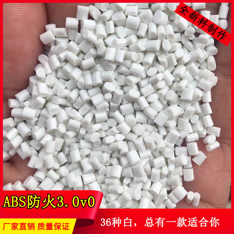 ABS原料 阻燃 抗UV 白色遮光 pc abs 苹果白防火V0 瓷白 黑色高光,橡塑材料及制品,ABS,淘宝优惠券,粉丝福利购,淘宝优惠卷