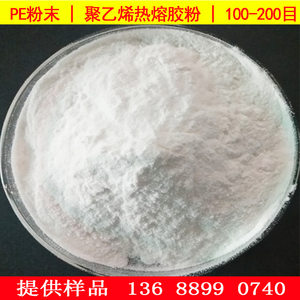 pe热熔胶粉薄膜级HDPE粉防水纸张涂覆级粘结工艺高密度聚乙烯粉末