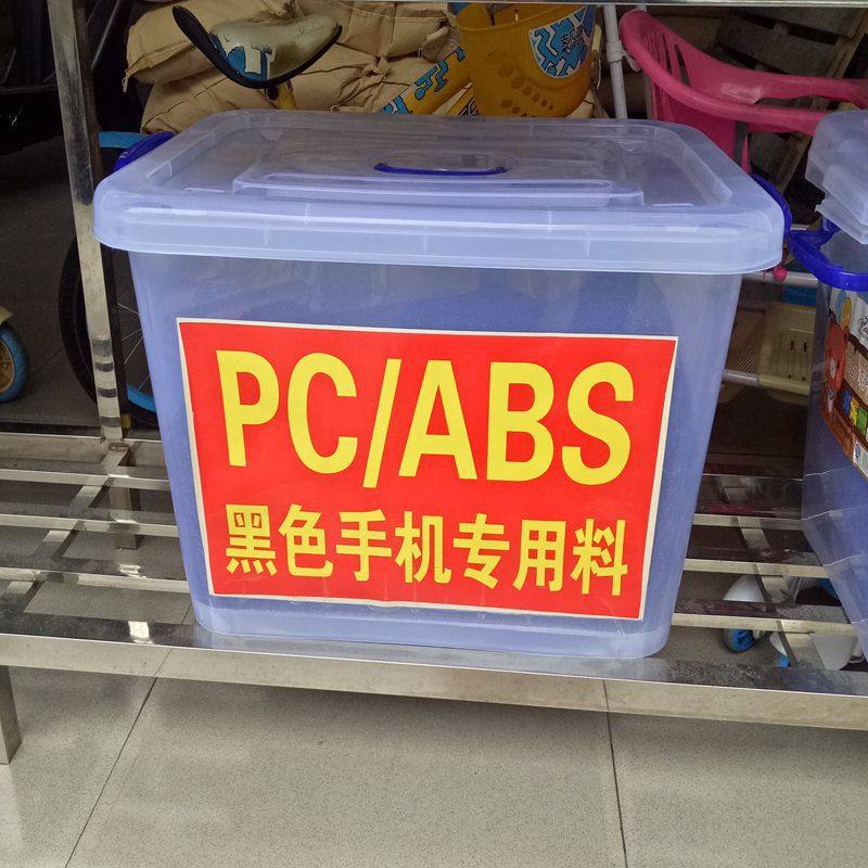 黑色PC/ABS合金料 高光泽 耐冲击 注塑电器外壳专用PC/ABS改性料,橡塑材料及制品,ABS,淘宝优惠券,粉丝福利购,淘宝优惠卷