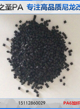 PA6黑色加纤30%GF阻燃UL94V0高流动高强度尼龙改性厂家