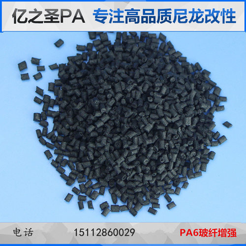 PA6黑色加纤20%GF玻纤增强级高强度耐高温改性尼龙抗冲击