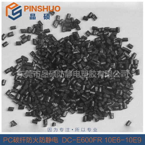 PC加碳纤导电塑料 PCCF10-30%增强导电 导电PC 高刚性碳纤导电PC