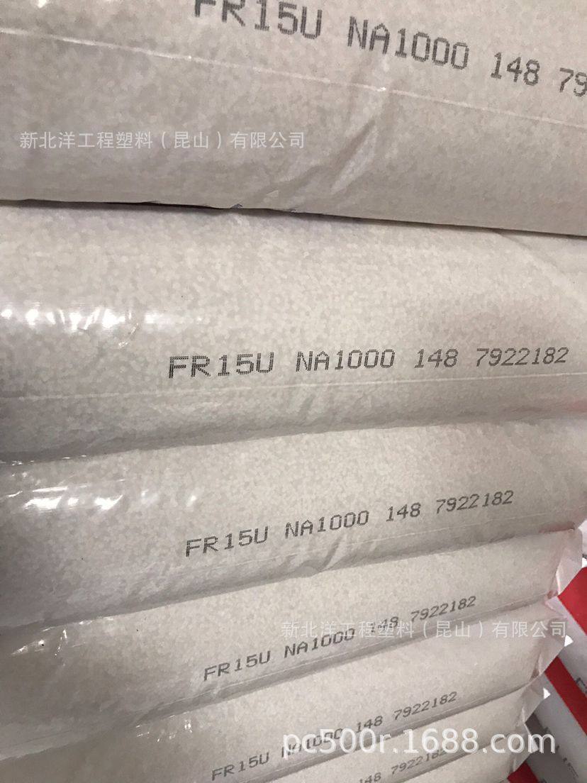 长期供应 阻燃ABS FR15U 基础创新 抗紫外线 高流动 加工性良好,橡塑材料及制品,ABS,淘宝优惠券,粉丝福利购,淘宝优惠卷