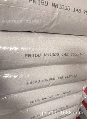 长期供应 阻燃ABS FR15U 基础创新 抗紫外线 高流动 加工性良好