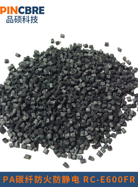 尼龙加碳纤防静电 PA加碳纤抗静电塑料 PACF碳纤增强导电防静电料