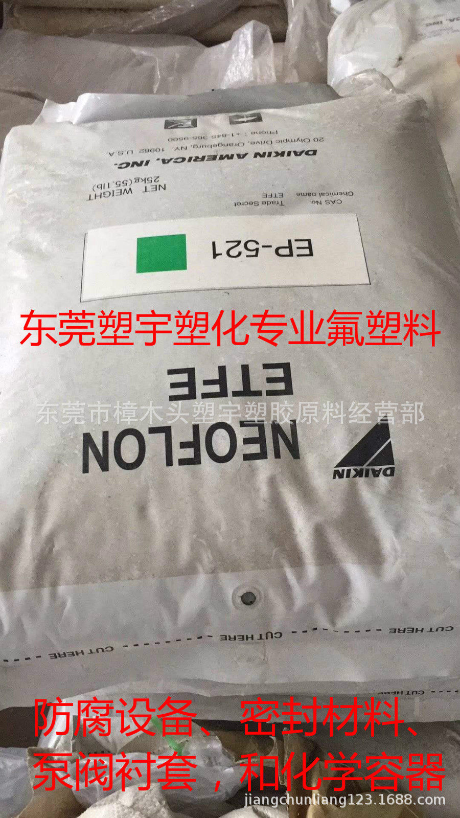 ETFE	日本大金EP-521防腐设备、密封材料、泵阀衬套，和化学容器
