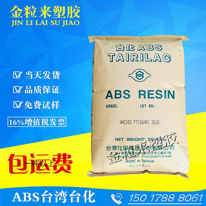 阻燃级 ABS/台湾台化 ANC100 防火V0级 电器外壳 耐燃ABS,橡塑材料及制品,ABS,淘宝优惠券,粉丝福利购,淘宝优惠卷