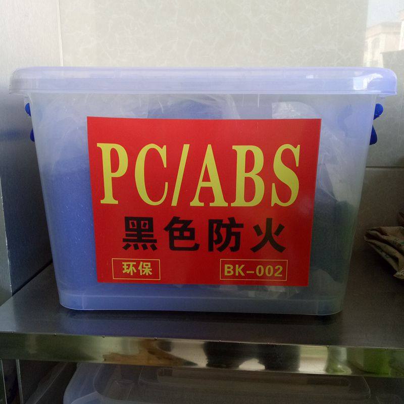 黑色防火PC+ABS合金料 高光泽耐冲击 注塑电子产品PC/ABS再生颗粒,橡塑材料及制品,ABS,淘宝优惠券,粉丝福利购,淘宝优惠卷