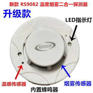 安瑞信RS9082有线温烟感探测器烟雾温度复合报警器烟温感开关量优