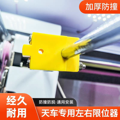 娃娃机天车限位器夹公仔礼品电玩游艺改装新玩法天车限位停止开关