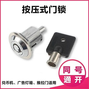 MLF13游戏机弹簧锁娃娃机通用圆柱头钥匙兑售币机圆形按压门锁
