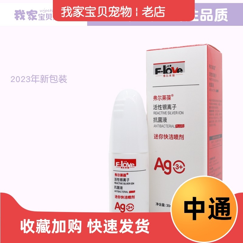 弗尔莱葆迷你喷剂外用皮肤抑菌猫狗术后伤口护理外伤清洁细菌脓皮