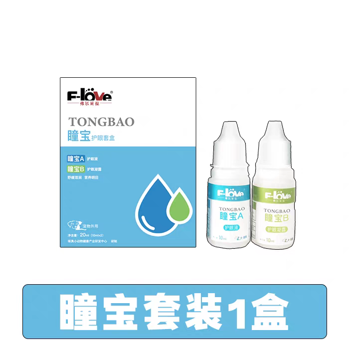 弗尔莱葆瞳宝滴眼凝露套装狗狗猫咪滴眼液眼液水明目保湿润眼