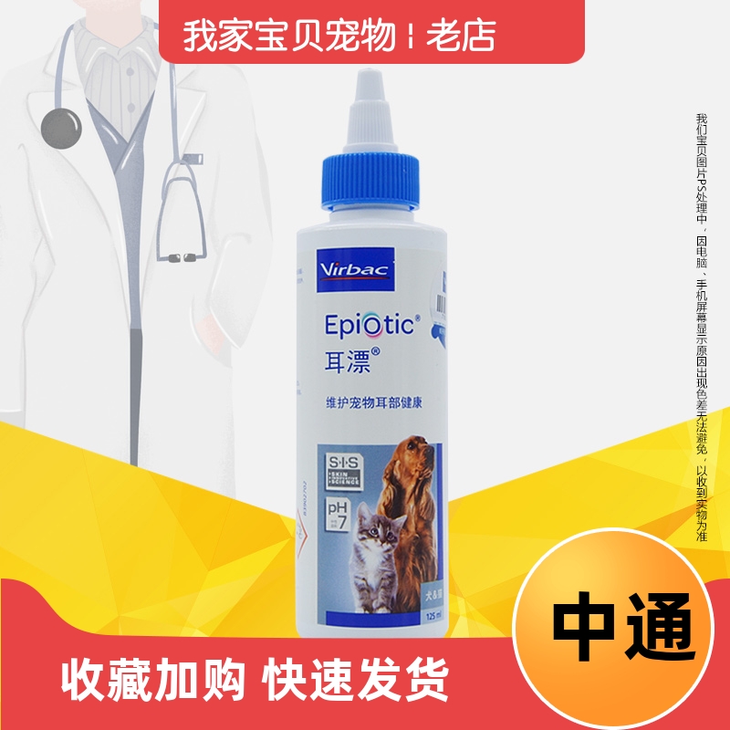 virbac125ml耳爽清洁宠物猫