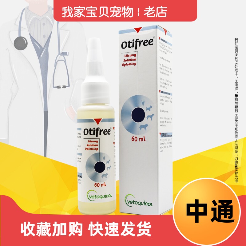 威隆otifree耳舒洗耳液耳肤灵图片