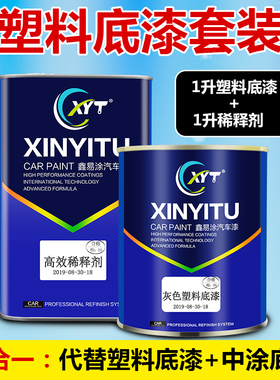 汽车油漆灰色自喷PP塑料底漆快干UV保险杠PE玩具喷涂家用户外快干