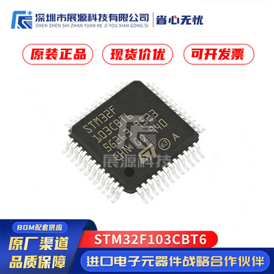 全新原装 STM32F103CBT6 贴片 LQFP-48 ARM 32位微控制器-MCU