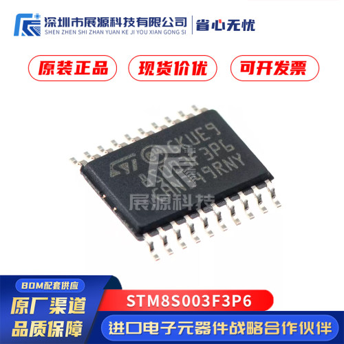 STM8S003F3P6TR N76E003AT20 TSSOP-20 8位微控制器16MHz/8KB闪存