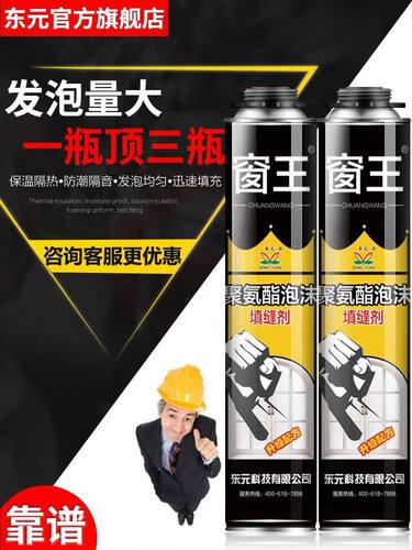 东元窗王发泡剂泡沫胶填缝剂填充剂聚氨酯门窗木门发泡胶保温隔音