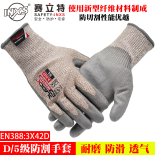 赛立特B 5级防切割手套耐磨防滑玻璃制造机加工冲压 2027PU涂掌D