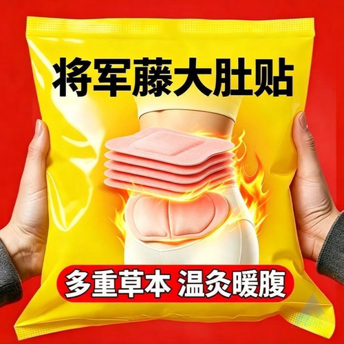 草本艾灸贴将军藤艾灸热敷贴蕲艾蒸汽暖身腰腹蒸汽自发热艾草贴