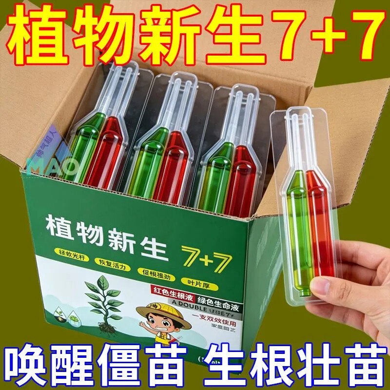 植物新生7+7生根壮苗液唤醒僵苗液体微生物菌肥营养液液态肥促根