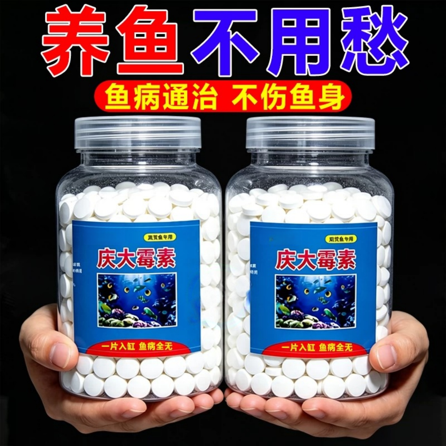 鱼缸净水片剂小白都会用简单有效鱼病治疗透明鱼缸净水剂水族箱