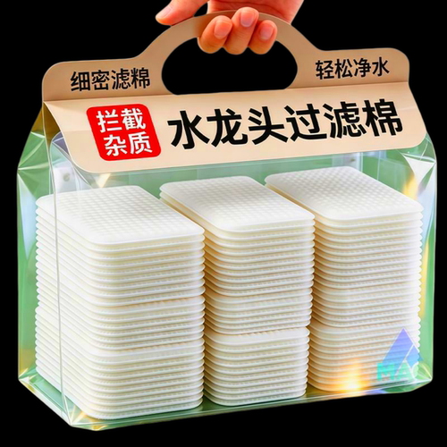 水龙头过滤棉套100片细密滤棉厨房卫浴净水器配件免打孔易清洗过