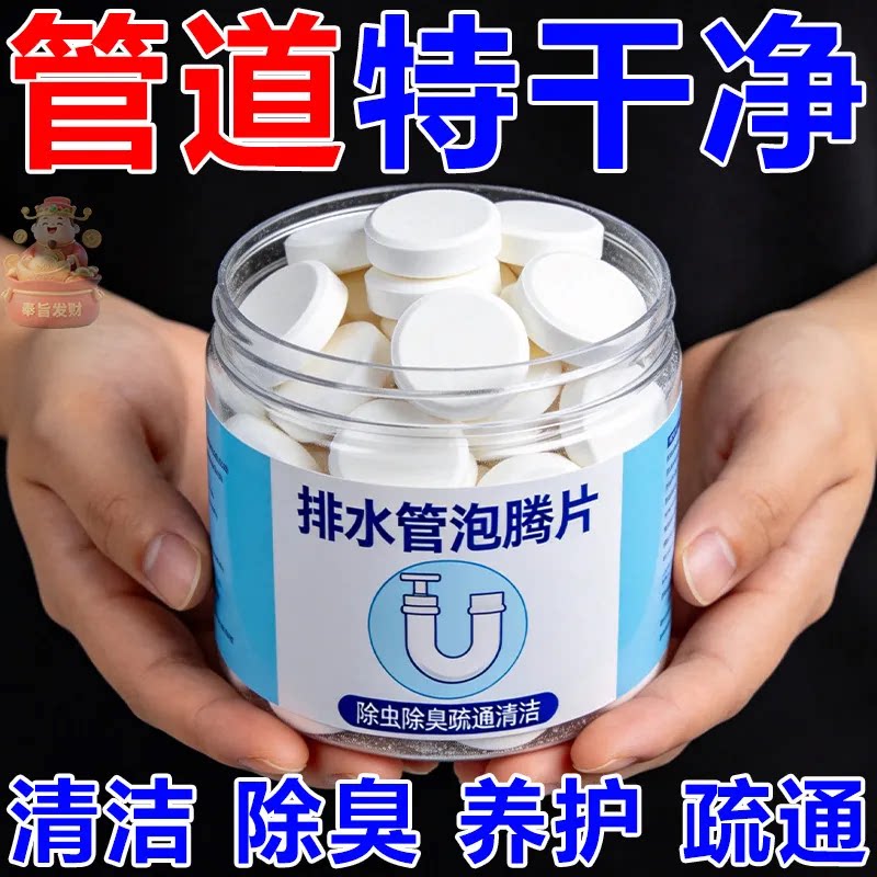 排水管泡腾片管道疏通剂除臭清洁养护家用厨房下水道疏通热销中