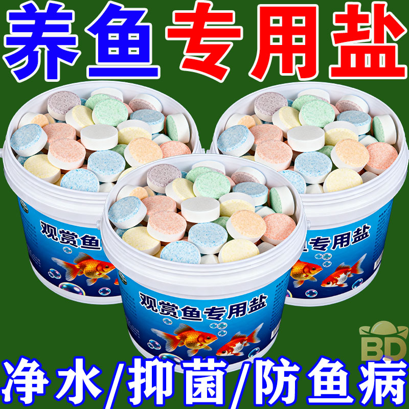 观赏鱼杀菌盐海盐养鱼专用鱼缸消毒盐净化水质预防鱼病水族专用盐