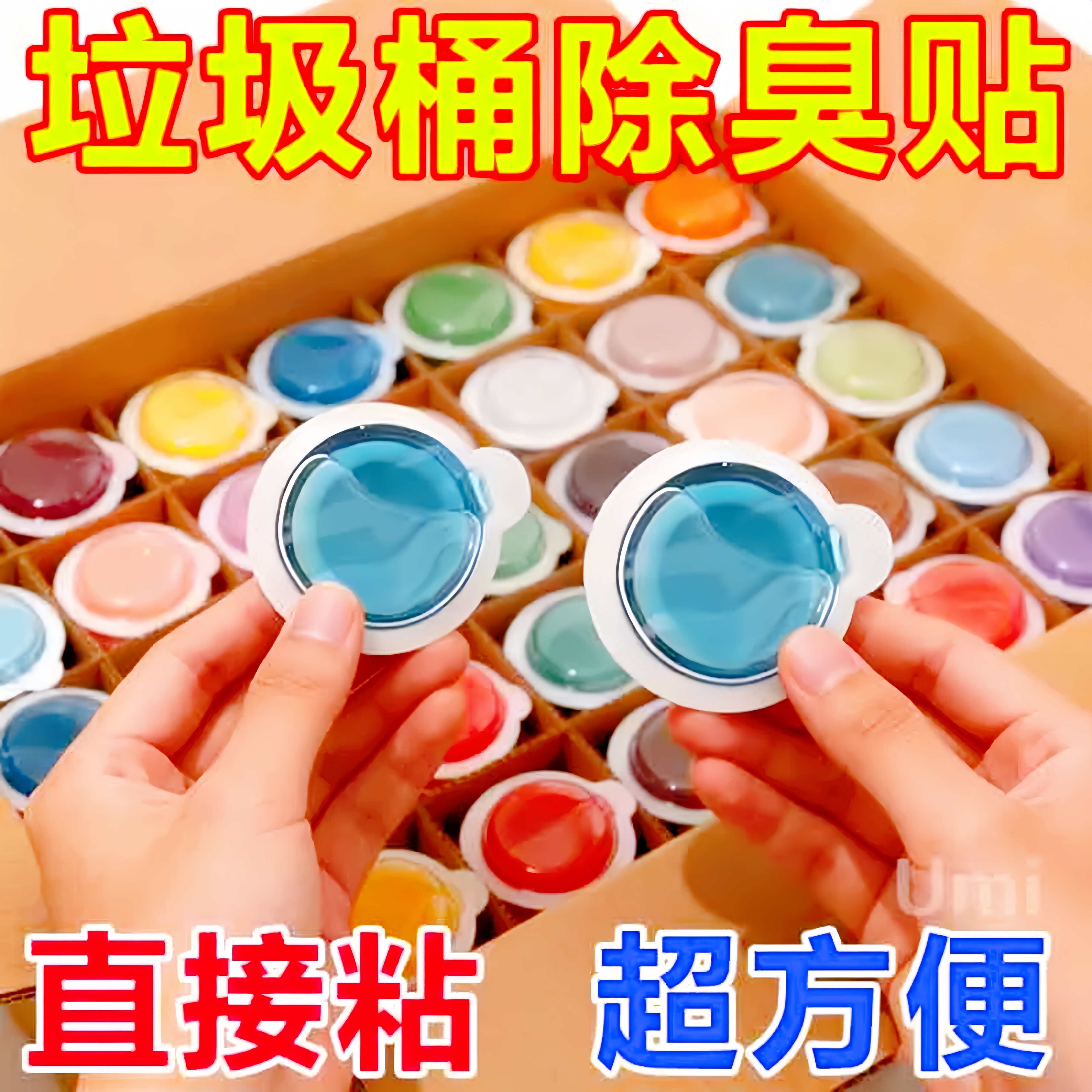 垃圾桶除臭贴厕所防臭贴除味剂卫生间猫砂盆除臭去除异味香薰神器