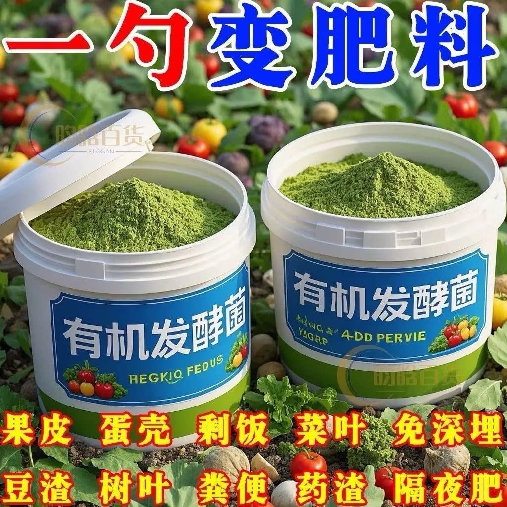有机发酵菌肥通用型植物营养高效菜叶免深埋生物菌肥蔬菜果树专用
