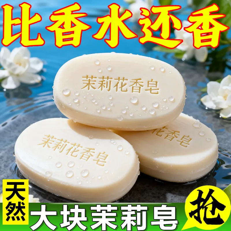 茉莉花香香水香皂肥皂沐浴洁面润肤保湿清洁日常清洁香水皂洗脸