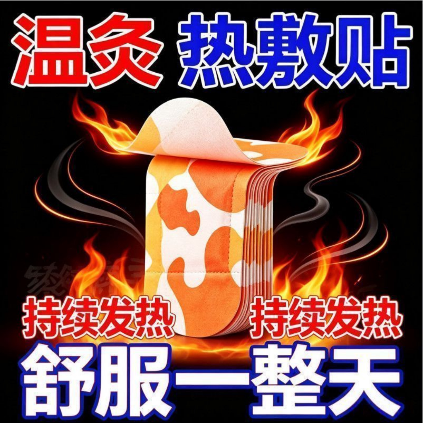 正宗艾草发热精油肩颈贴男女通用全身持久颈部膝盖肚子去寒热敷贴