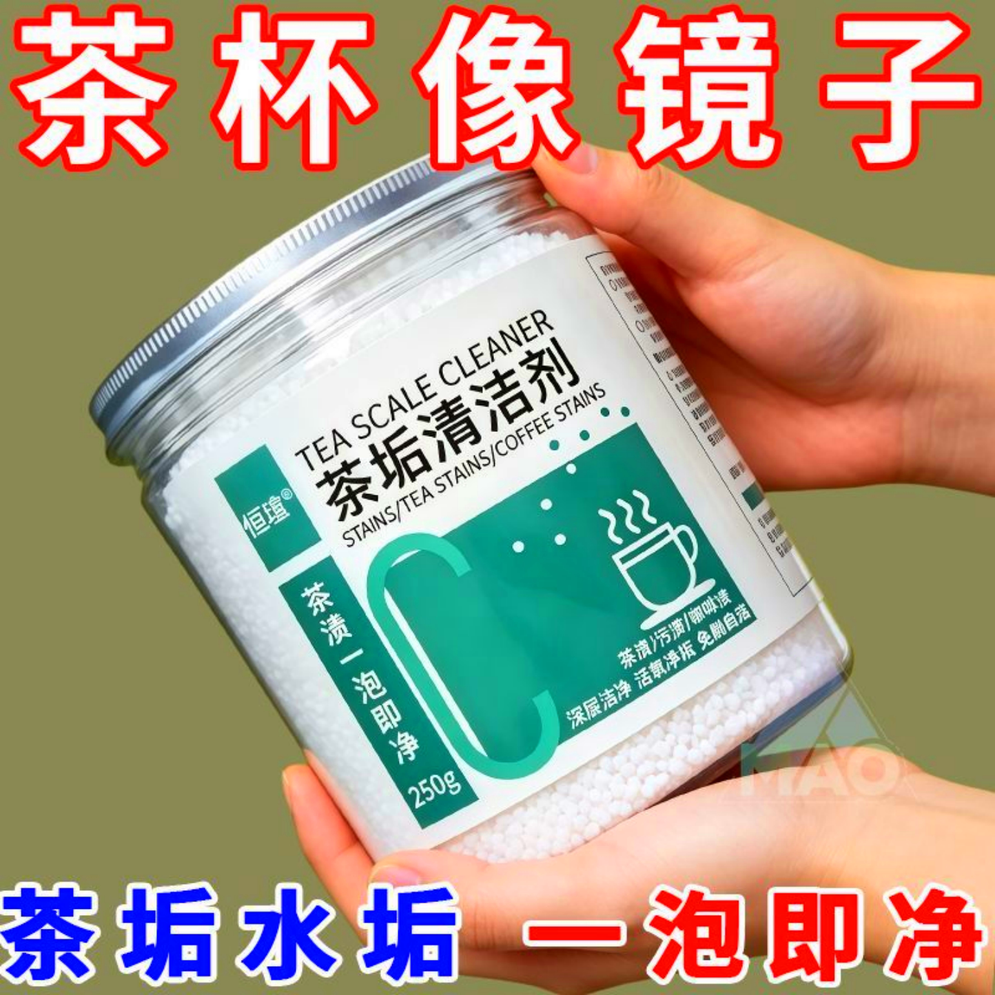 食品级茶垢清洁剂泡洗粉洗杯子除茶渍咖啡渍茶具水壶去污粉奶瓶