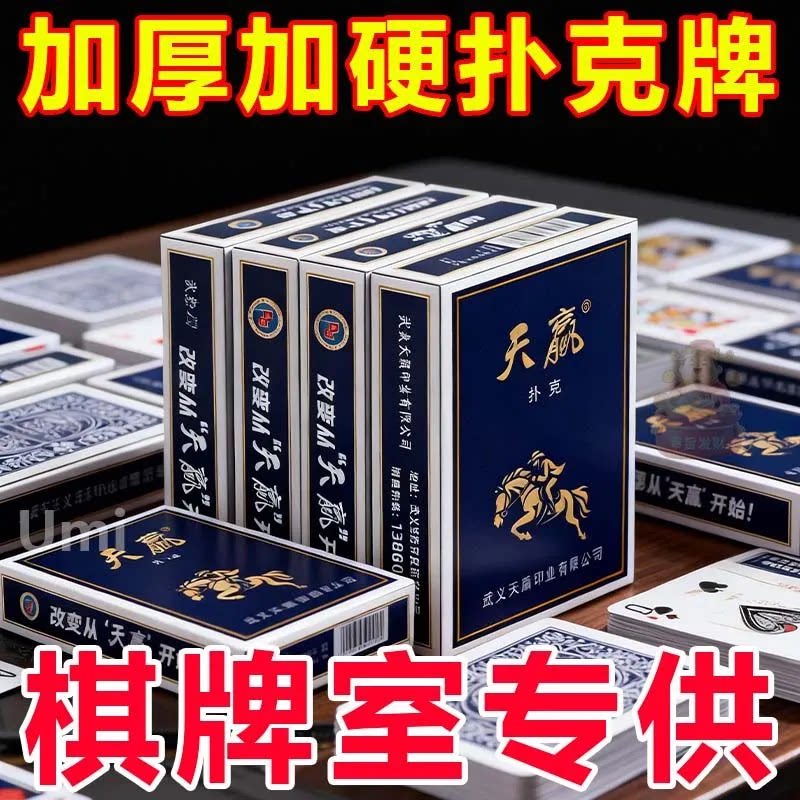 正版扑克牌批发加厚加硬打不烂家用纸牌麻将斗地主棋牌室扑克专用