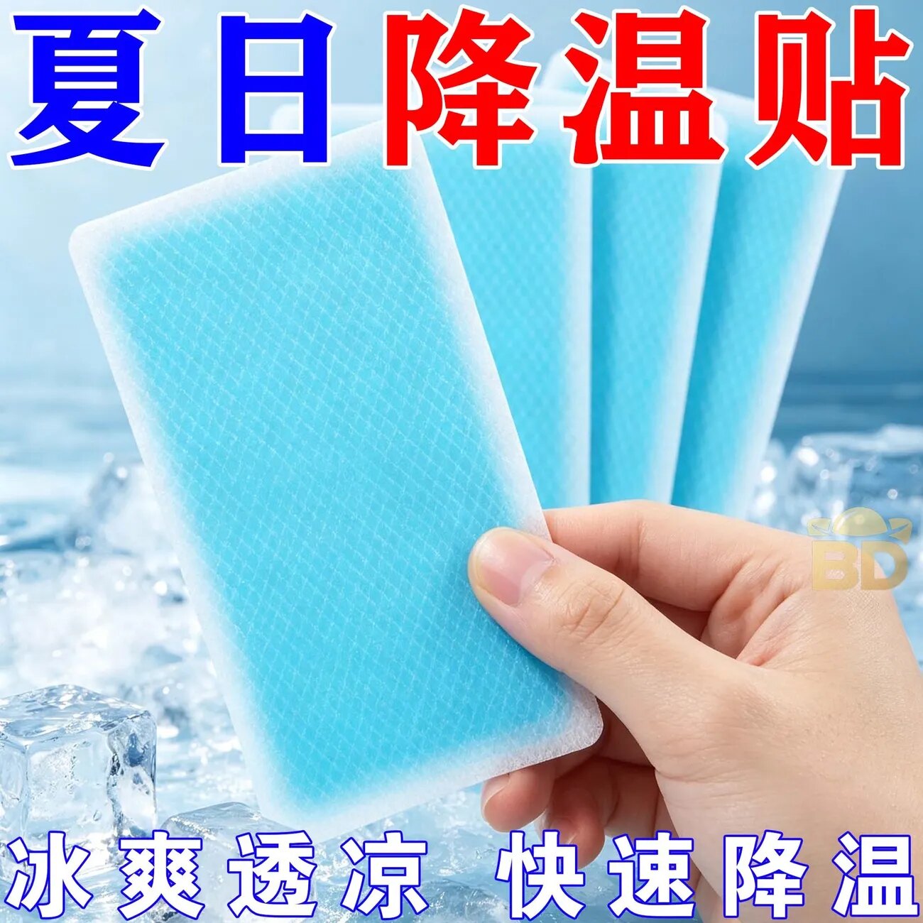 夏季黑科技冰凉降温贴透凉快速降温军训专用神器冰爽透凉夏日冰贴