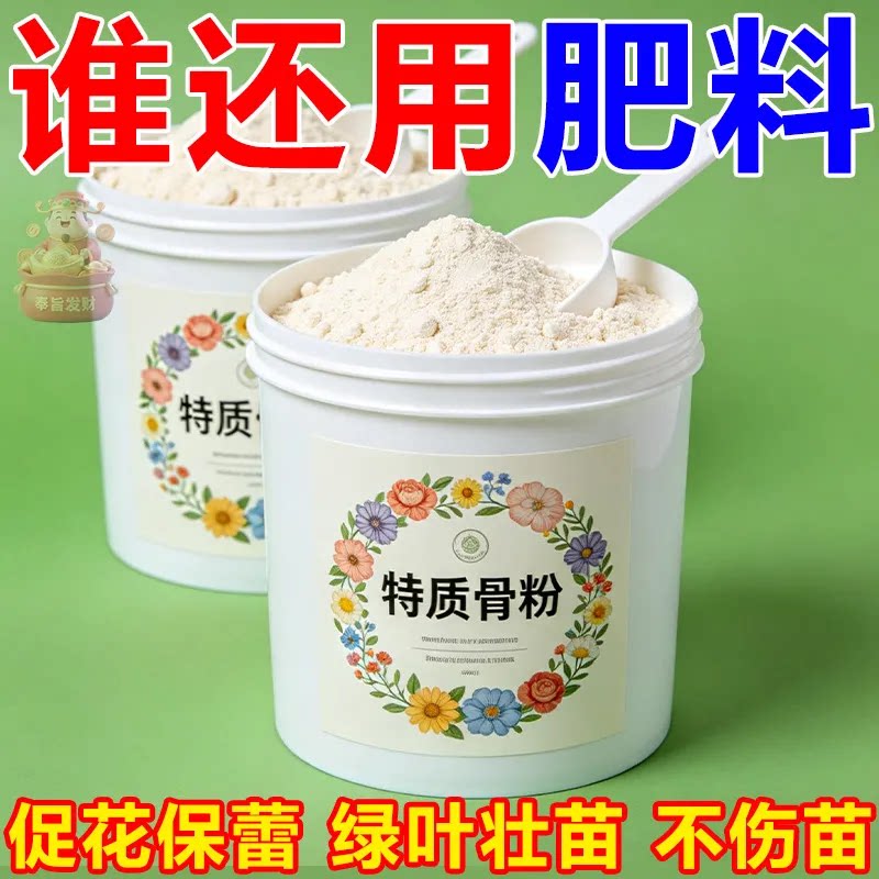 特质骨粉肥料促花保蕾绿叶壮苗通用型养花水溶肥料质感新型肥料