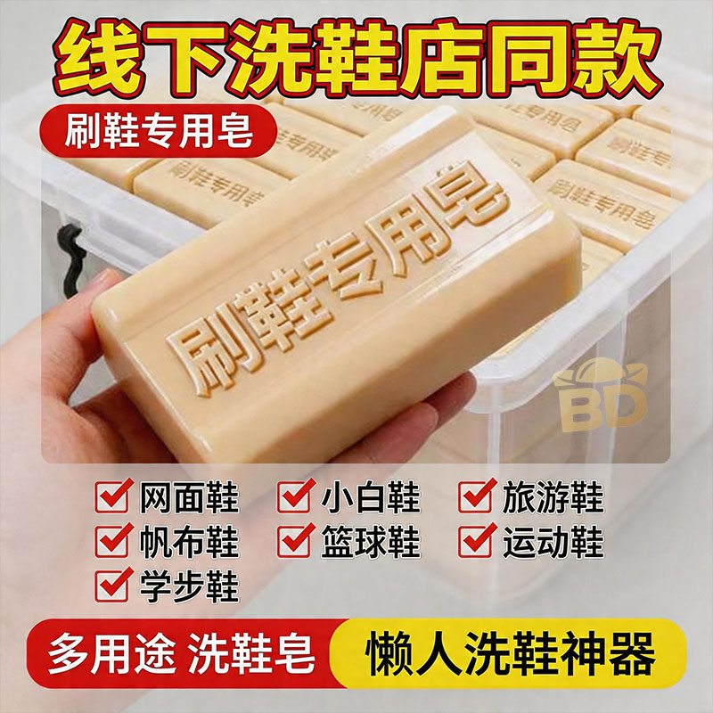 刷鞋皂洗鞋专用香皂小白鞋清洁去污去黄增白洗鞋子皂去渍除菌