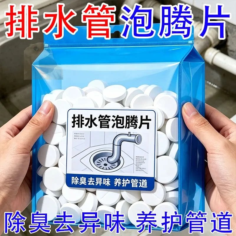 排水管泡腾片除臭去异味养护管道清洁剂卫生间厨房专用高品质泡腾